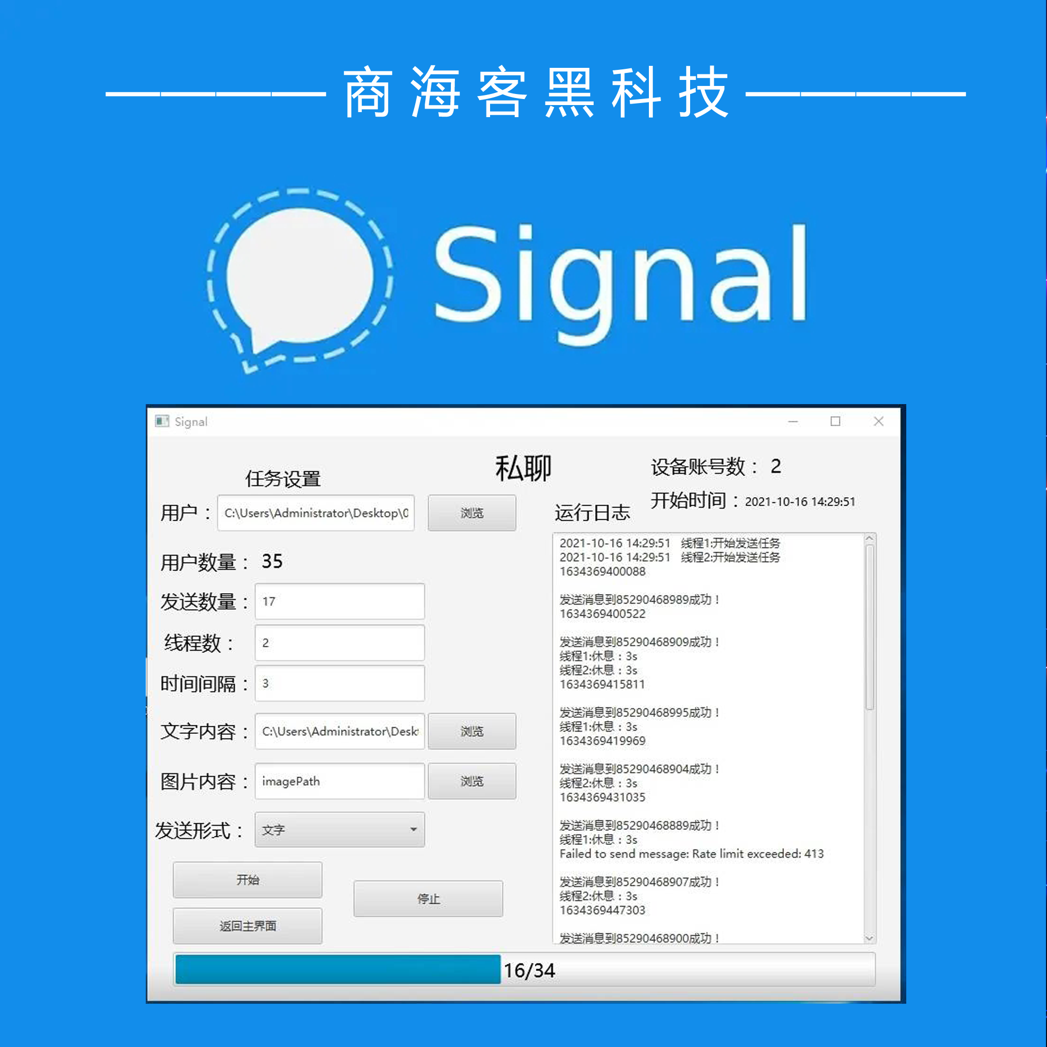 signal群发软件 signal营销软件,自动筛选用户自动群发每日引流1000好友