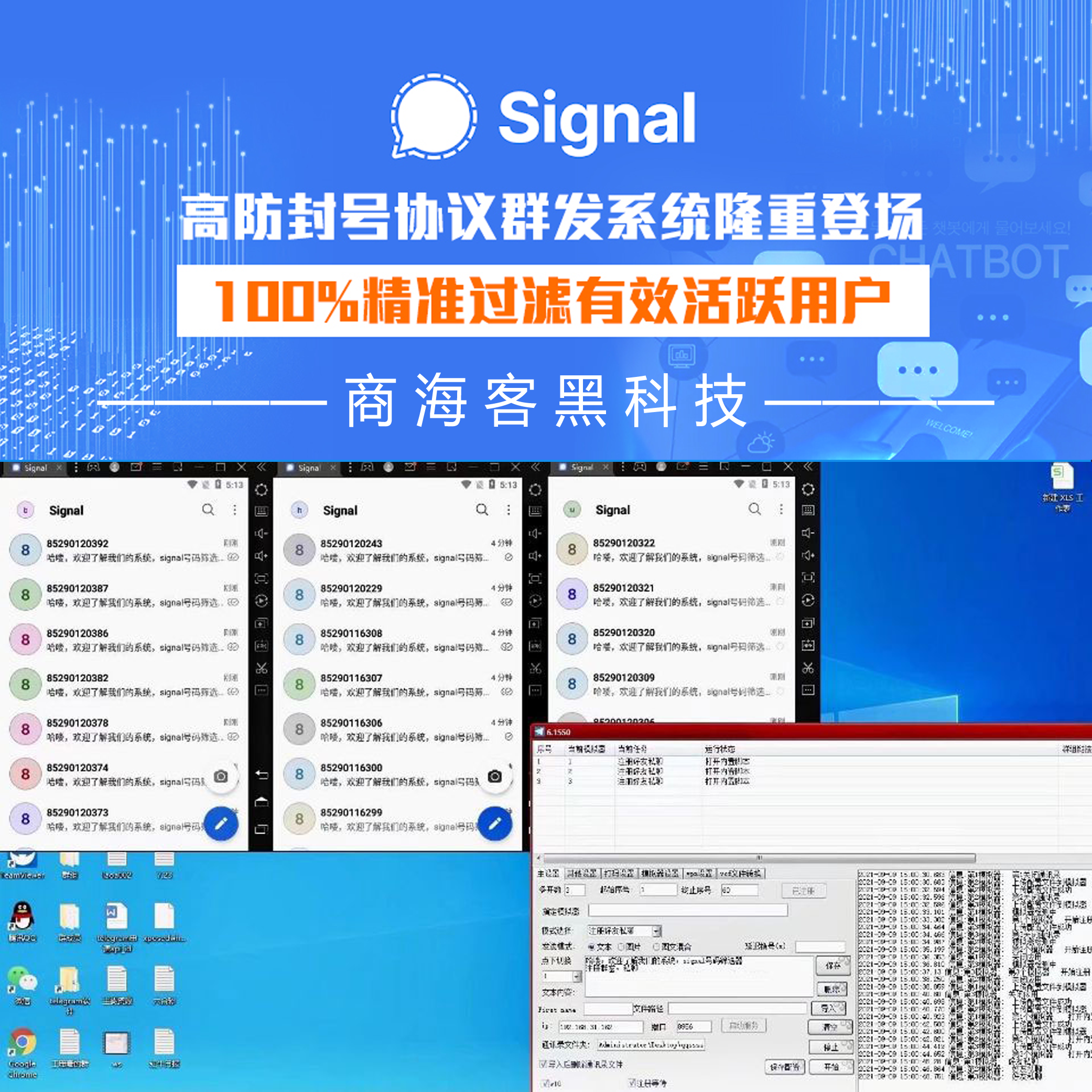 signal群发软件 signal营销 出海营销助手