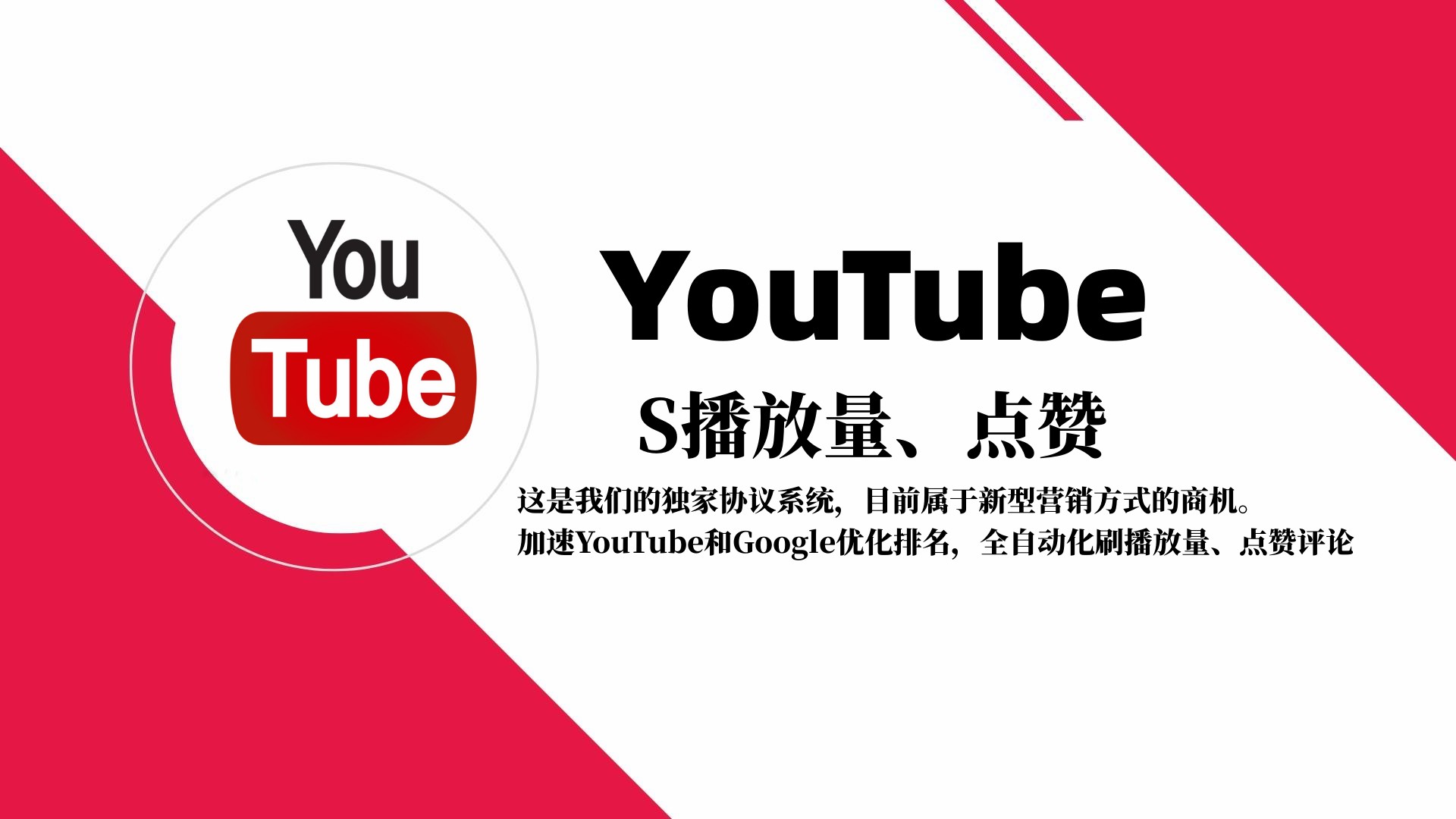 YouTube批量短视频营销，排名Google首页，抢占海外市场