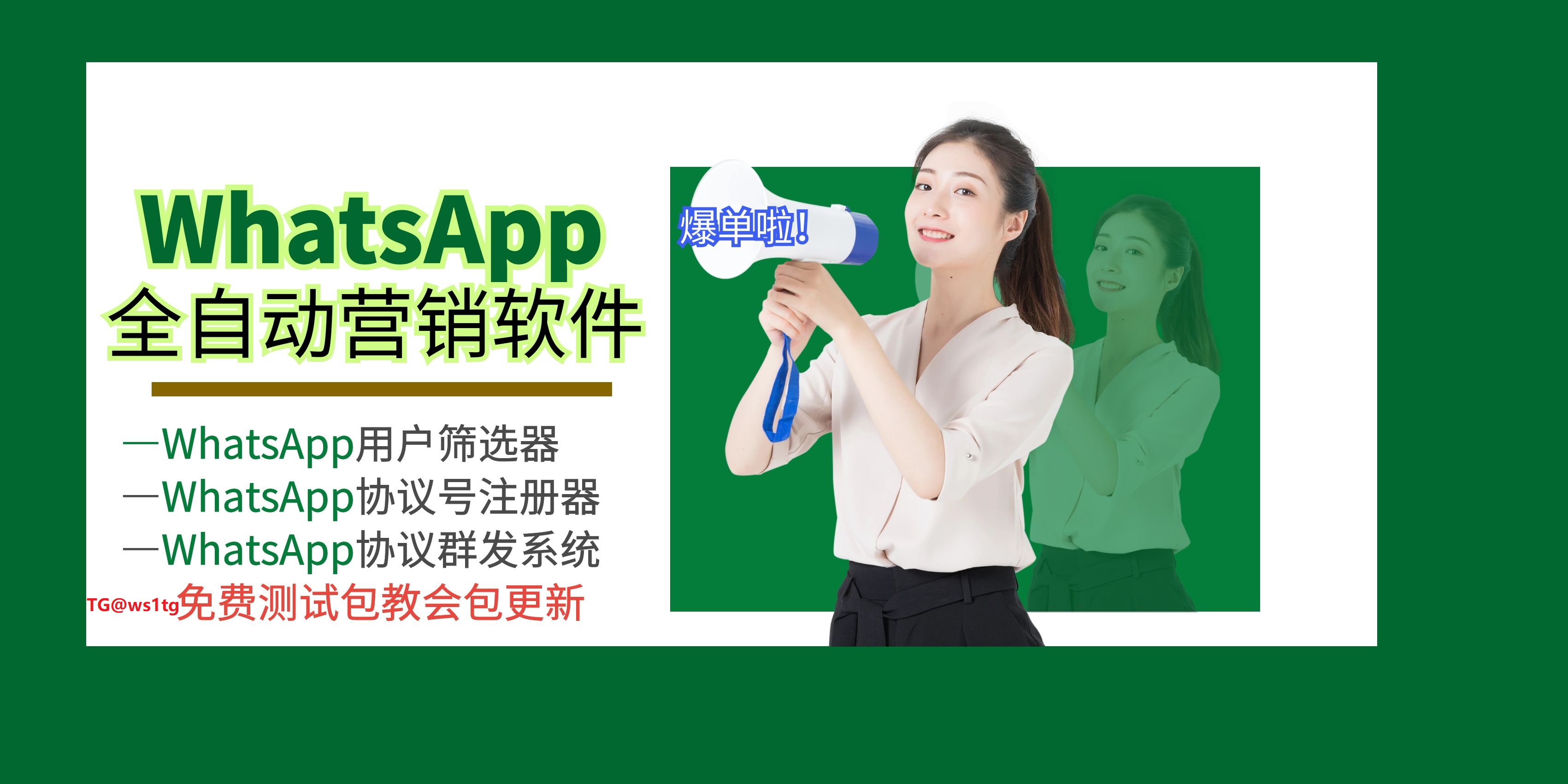 用Whatsapp营销软件怎样做到精准开发客户？