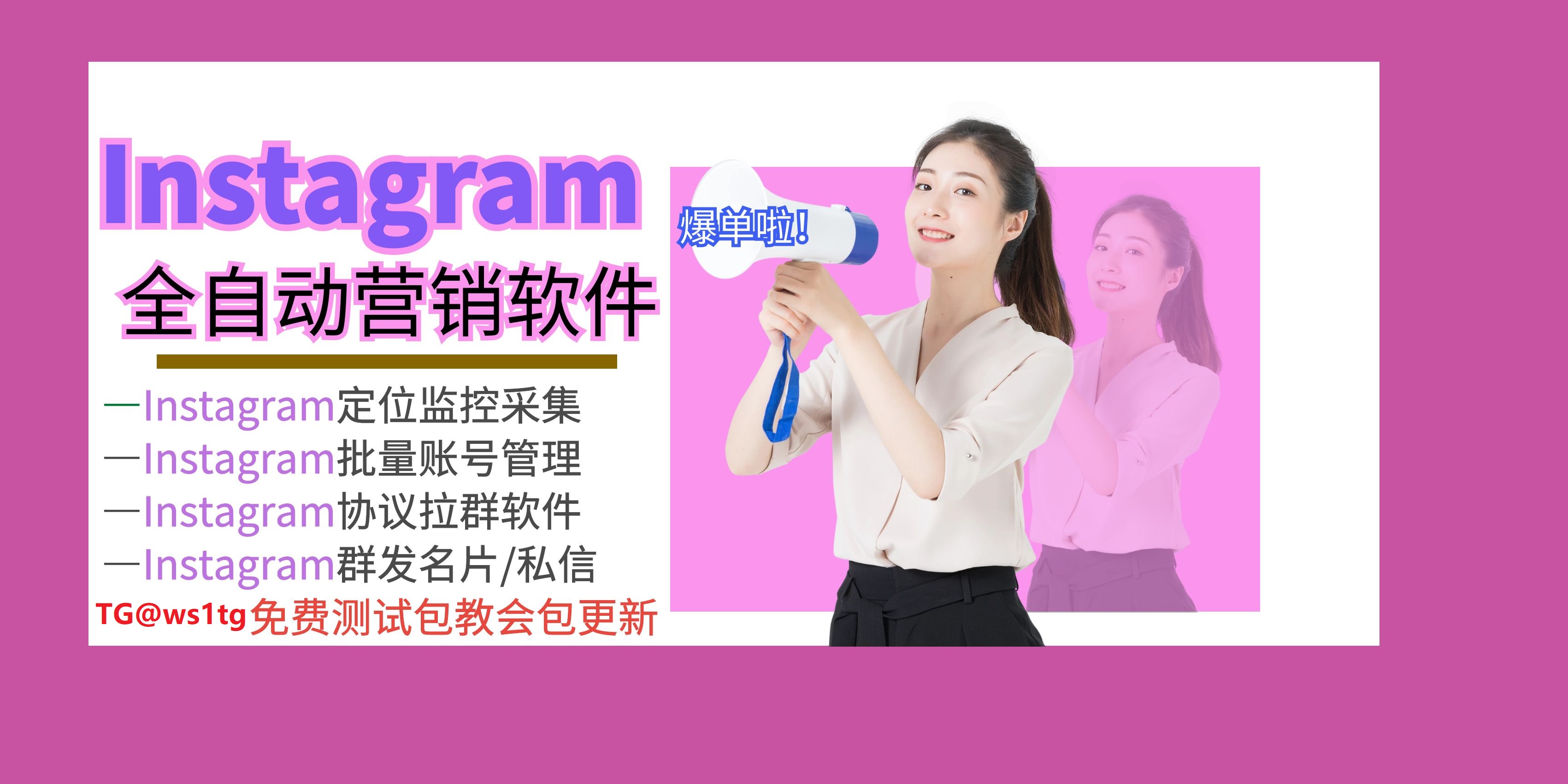 怎样做好Instagram拉群软件市场