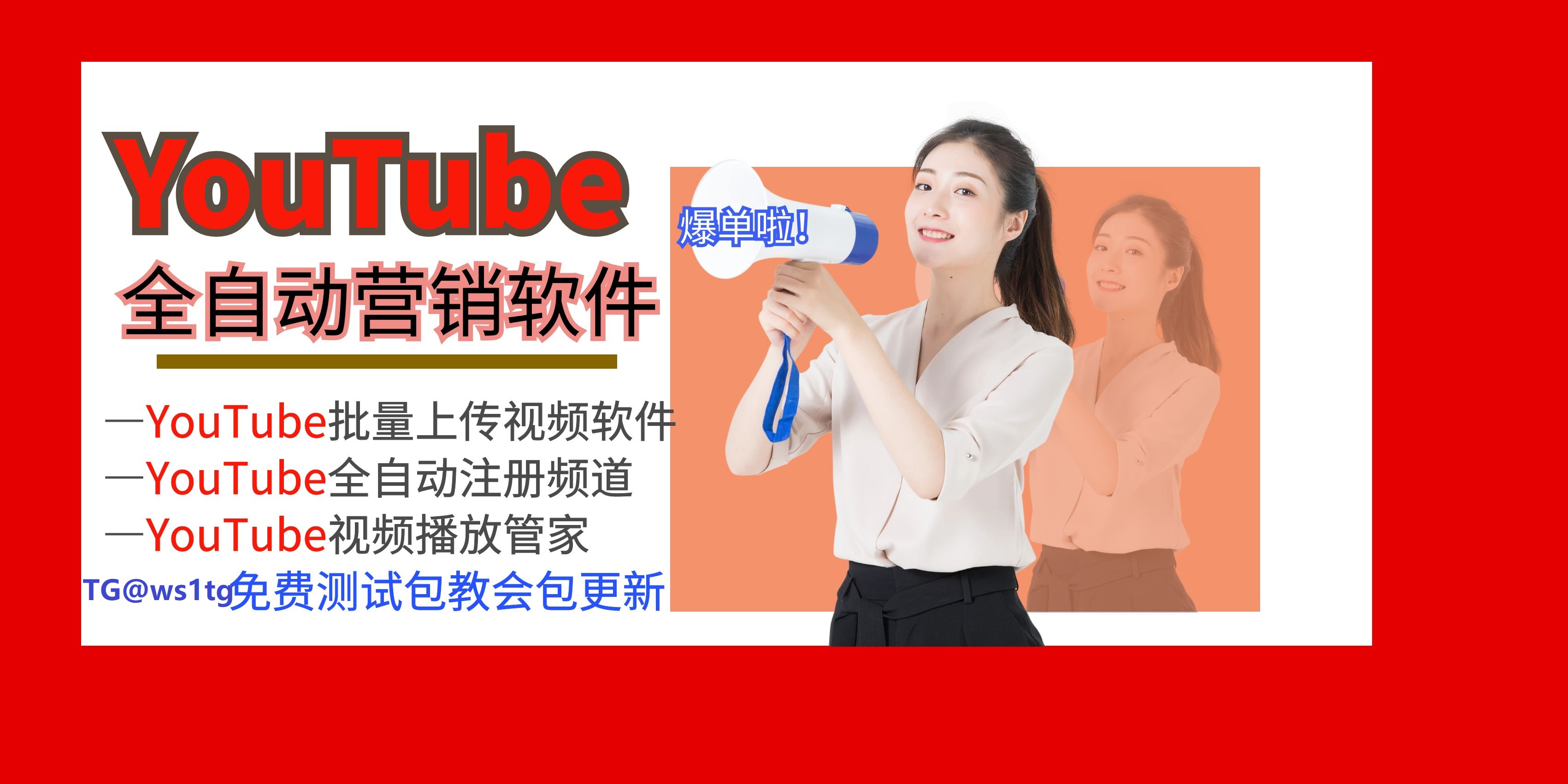 利用YouTube批量上传软件让全球听到你的品牌